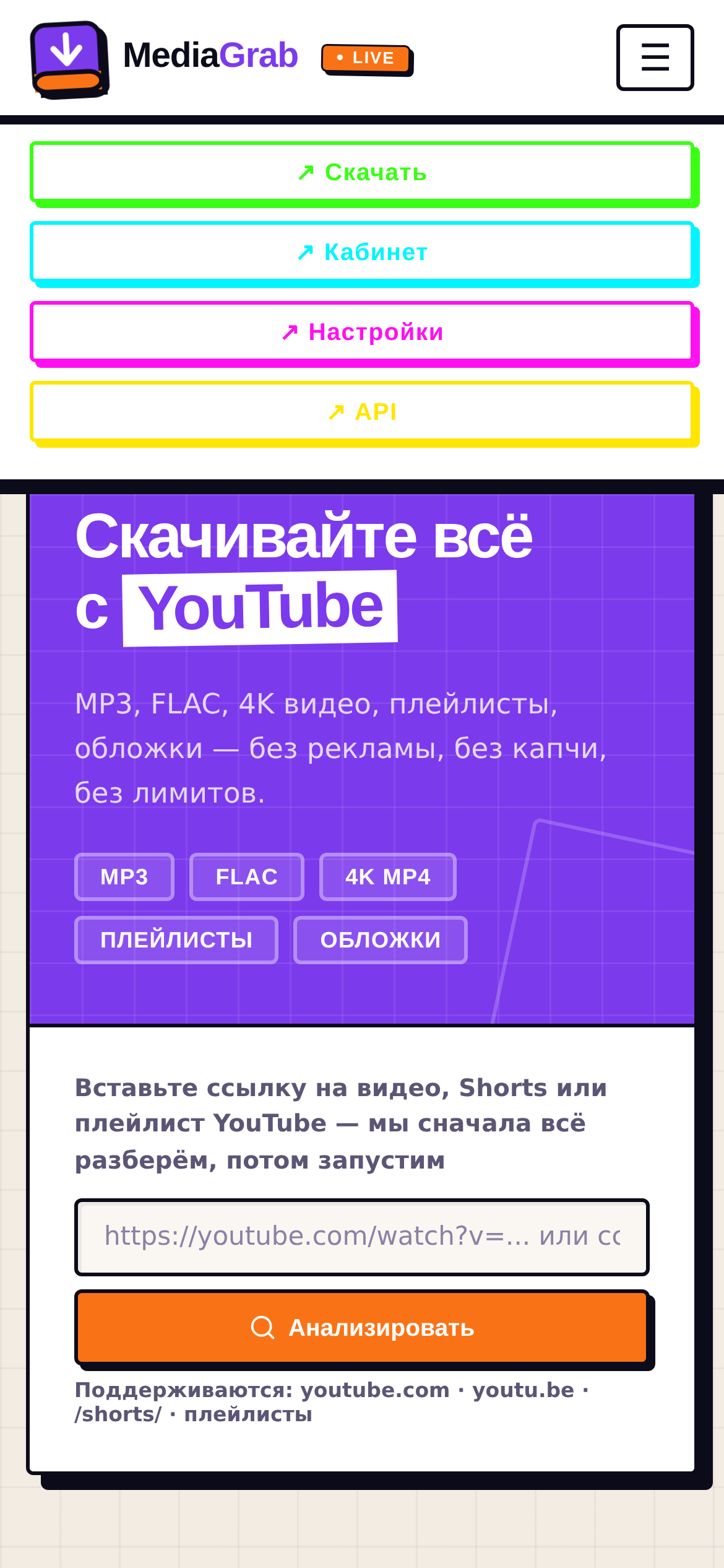 Главная страница на телефоне